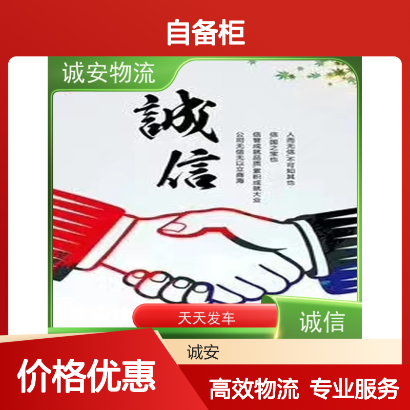 诚安物流45尺自备柜深圳到义乌出口报关半天到