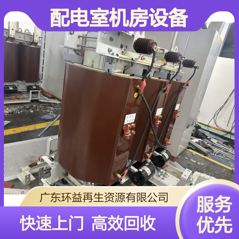 二手配电柜回收 配电室机房设备拆除 快速上门了解处置
