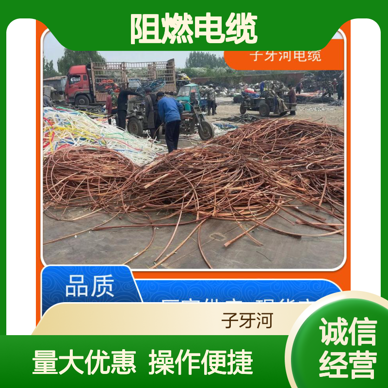 子牙河电缆 厂家直供 阻燃电缆现货充足 回收整轴现金支付