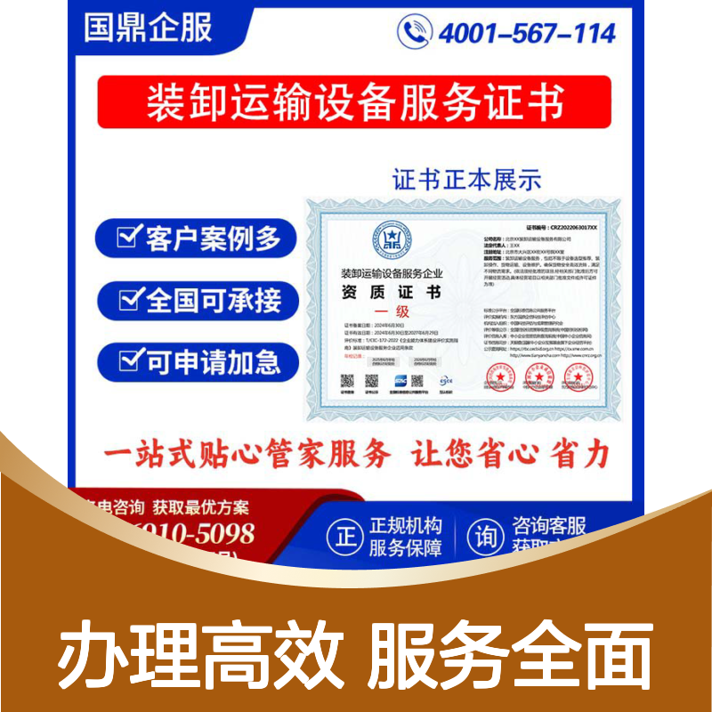 装卸运输设备服务企业资质证书 投标加分 多网可查 ESCE