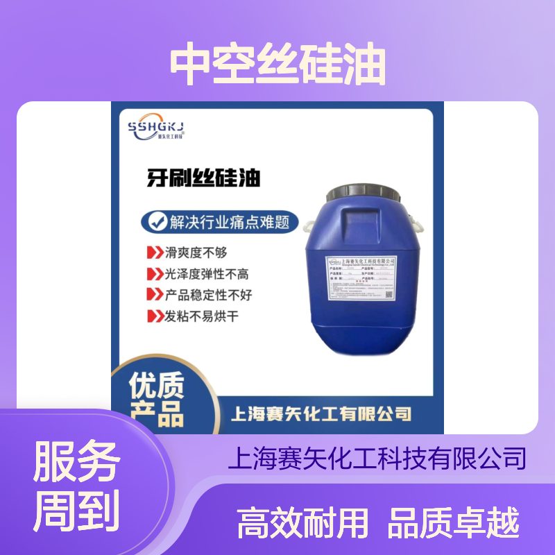 蓬松度好耐拉伸的中空丝硅油耐高温不黄变性价比高