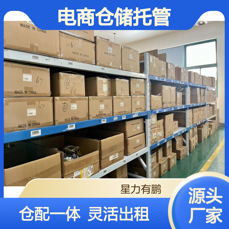 闵行区电商仓储托管 临时仓库出租 仓配一体化