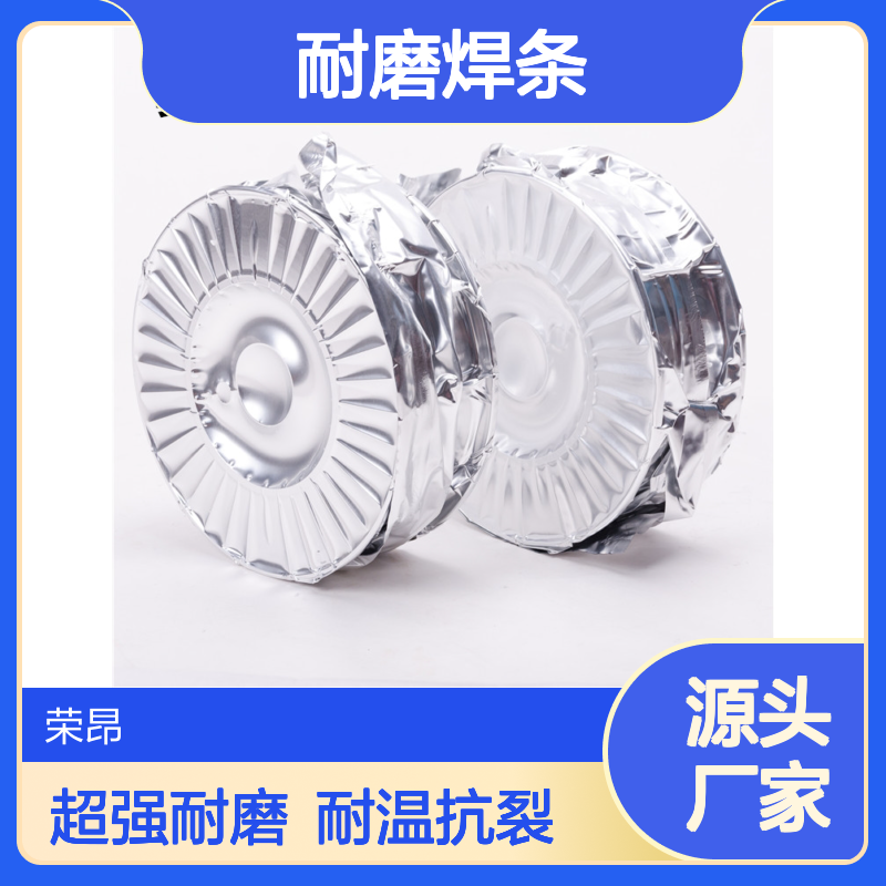 荣昂 ZD6耐磨焊条 TM55合金堆焊 高硬度 耐冲击 现货