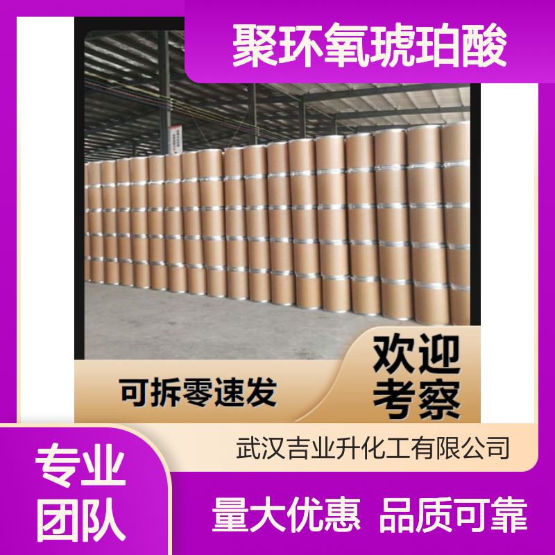 正品供应 51274-37-4 聚环氧琥珀酸（钠） 淡黄色液体 阻垢分散剂