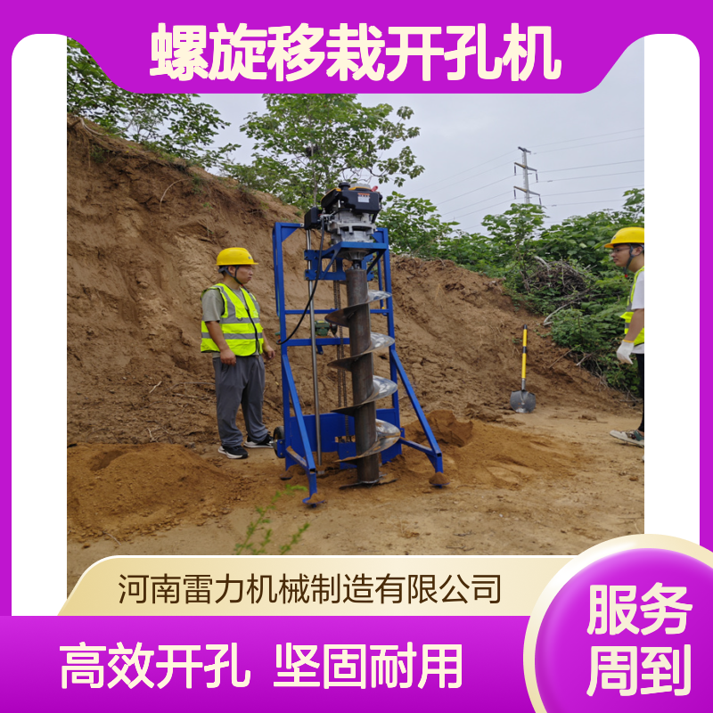 栽立电杆打洞机 立式螺旋移栽开孔机轻便路基加固打眼机有劲