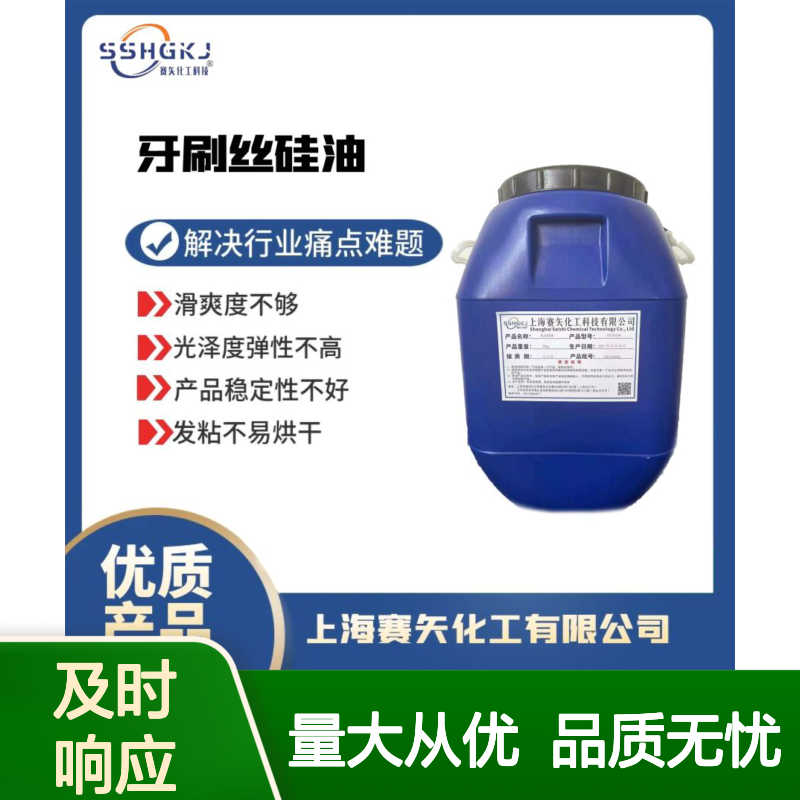 赛矢化工科技 环保塑料托盒硅油 解决滑爽度油斑品差难题 支持手脱模