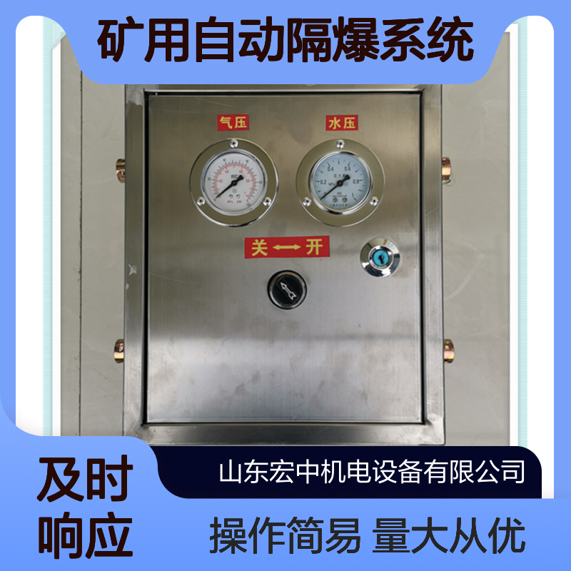宏中机电 HZGB-01矿用自动隔爆系统 自动触发 井下 灭火