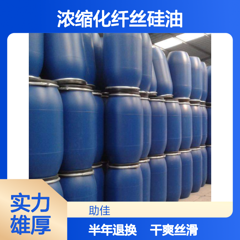 干爽丝滑浓缩化纤丝硅油滑爽好用好烘干不油腻半年内不满意退换货
