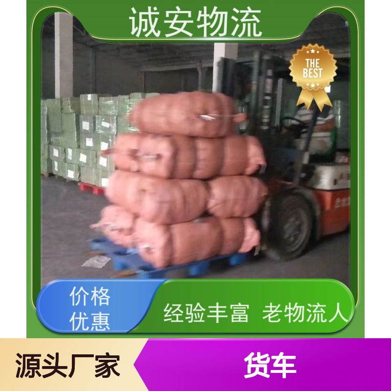诚安物流小货车阳江到广州陆运送货到门一天到