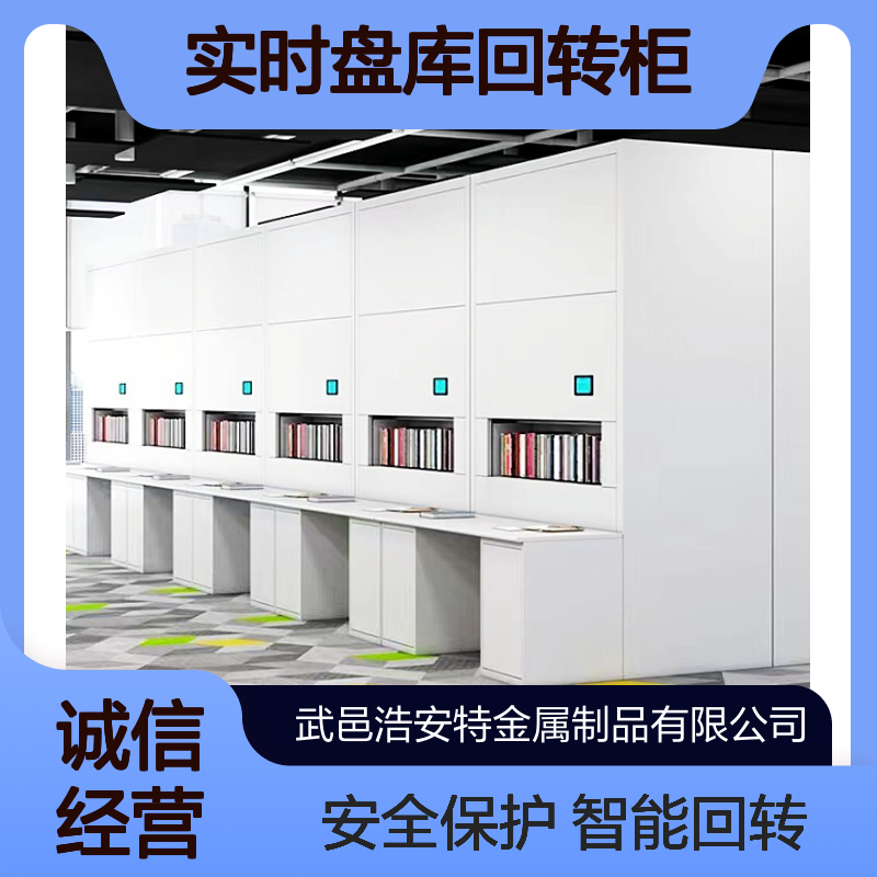 浩安特选层档案柜 源头厂家 冷轧钢板定制 实时盘库回转柜 来图加工