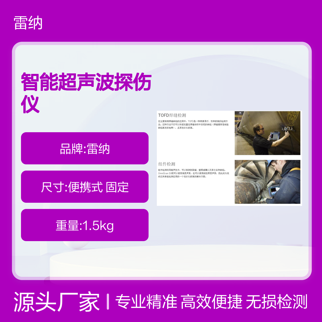 便携式超声波探伤仪 多领域应用