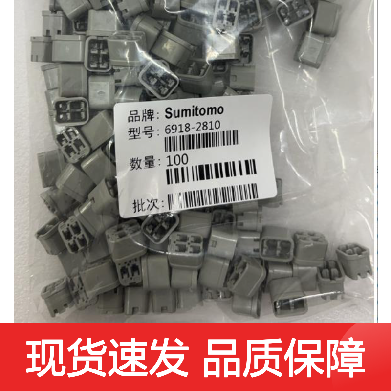 SUMITOMO住友6098-7892型号胶壳 原装正品 电子连接必备