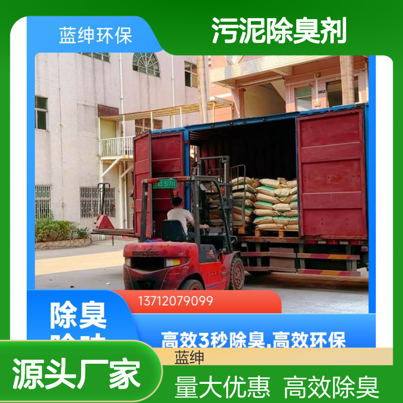 蓝绅环保 植物型污泥除臭剂 垃圾站去味 按需定制