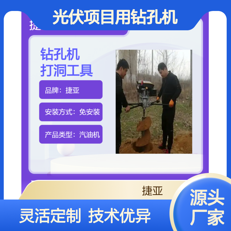 山地光伏项目用钻孔机 捷亚JK 手扶螺旋式茶园互补地下引孔机