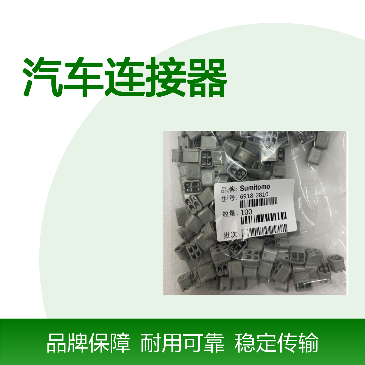 6098-1116住友SUMITOMO汽车连接器 插接件 稳定传输 适配多车型