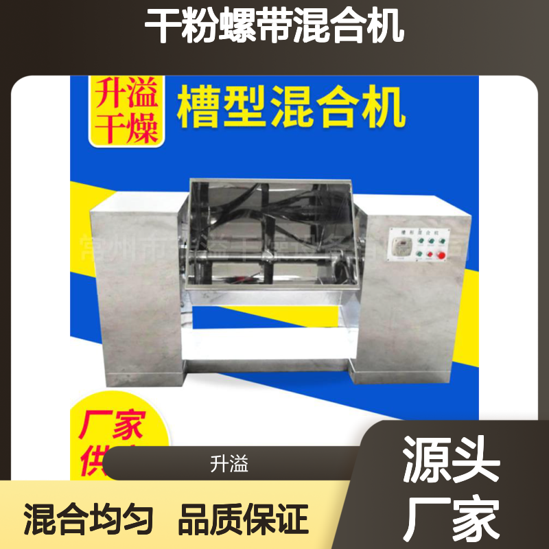 肥料搅拌机干粉螺带混合机 卧式加热不锈钢拌料机