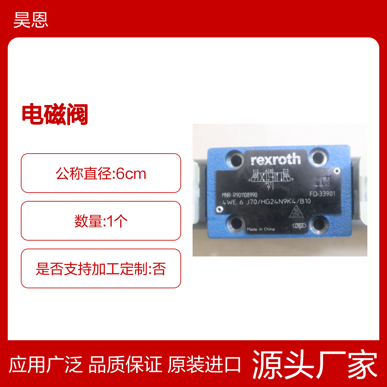 R901108990 4WE6J7X/HG24N9K4/B10 德国力士乐REXROTH电磁阀