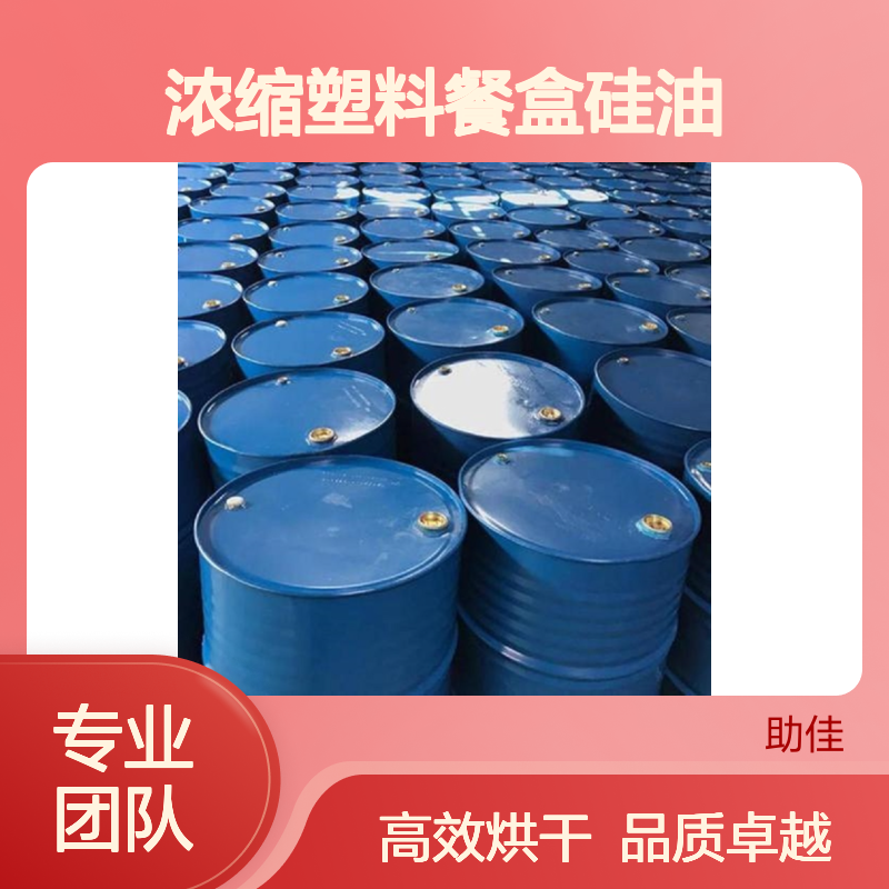 浓缩塑料餐盒硅油好烘干不油腻半年内不满意退换货
