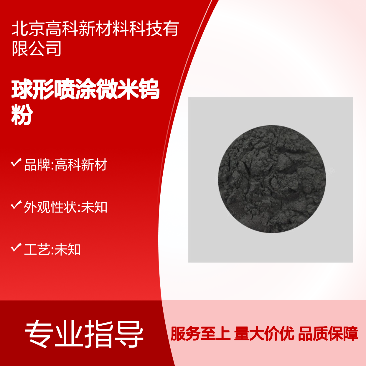 99.9%纯度球形喷涂微米钨粉 科研级材料 流动性上粉率俱佳