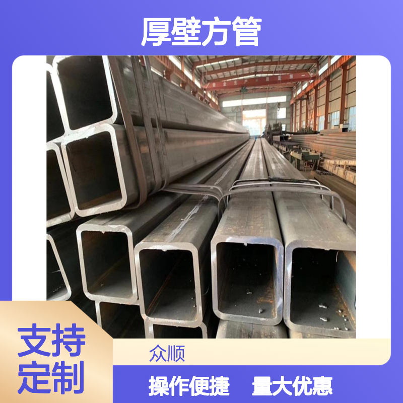 众顺金属Q355B厚壁方管 工艺优良 性能稳定 切面平整