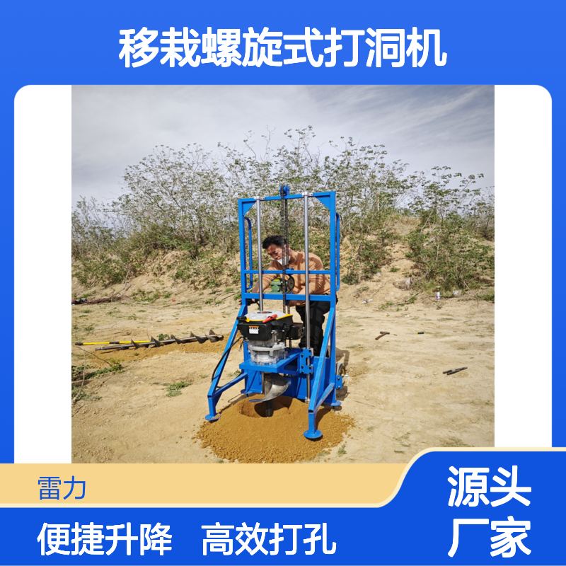 打电杆孔埋杆打坑机 小型安装移栽螺旋式打洞机可升降式钻机