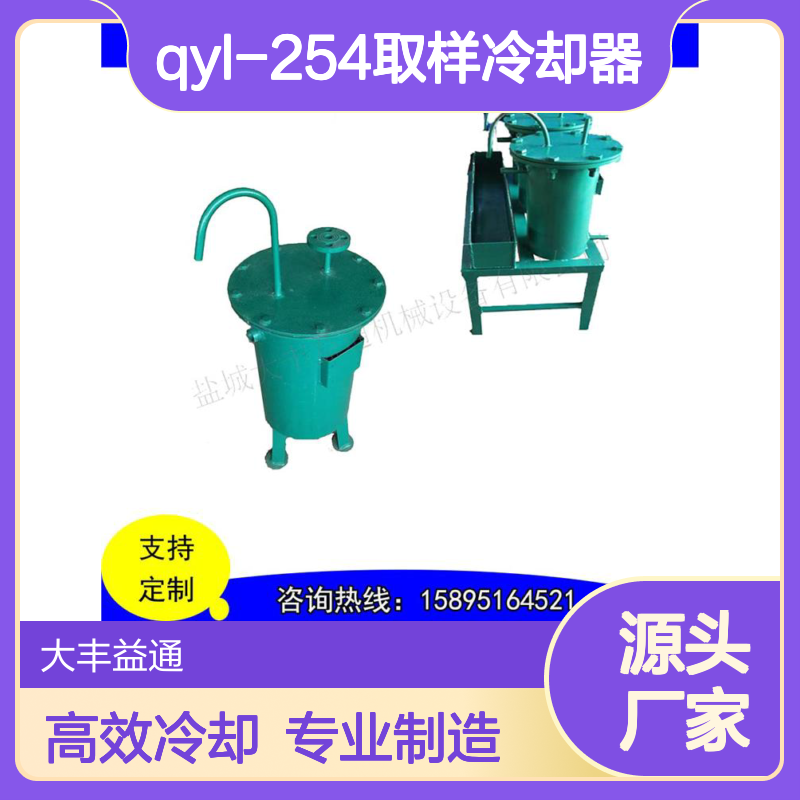 可定制全不锈钢QYL-254取样冷却器设备 结构紧凑