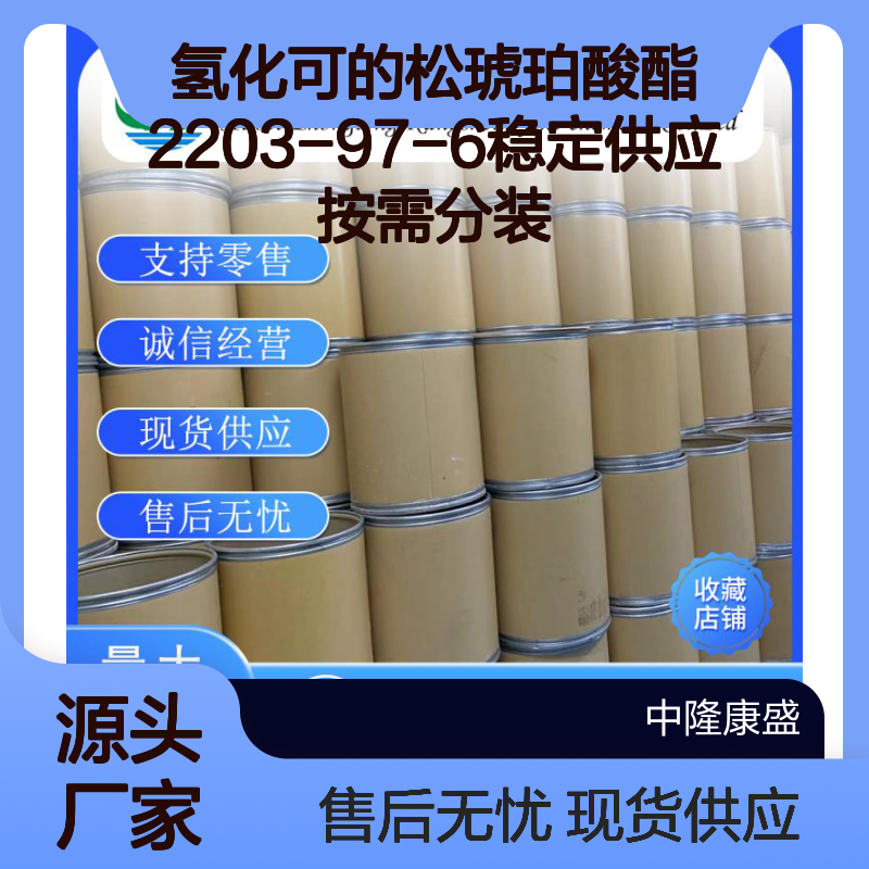 氢化可的松琥珀酸酯2203-97-6稳定供应 按需分装