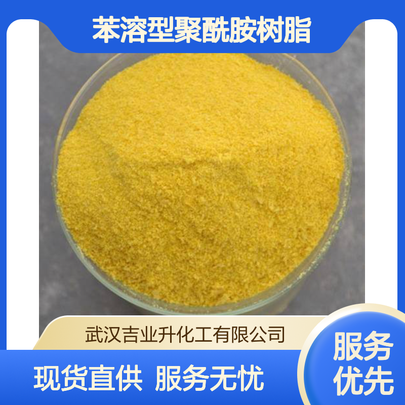 工业级苯溶型聚酰胺树脂 胺值4以下 电缆密封料 固化剂 淡黄色颗粒