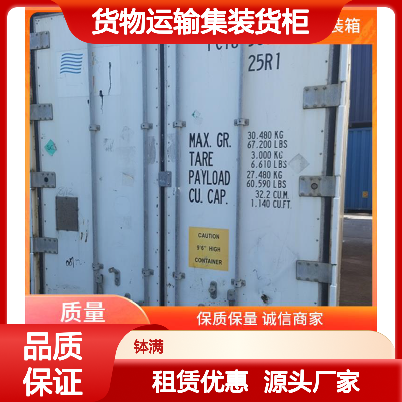 冷冻集装箱租赁 货物运输集装货柜 多种可选 适应长途运输稳