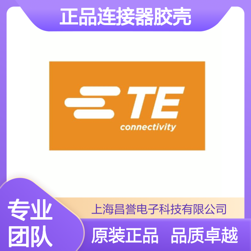 174922-1 TE Connectivity原装正品连接器胶壳