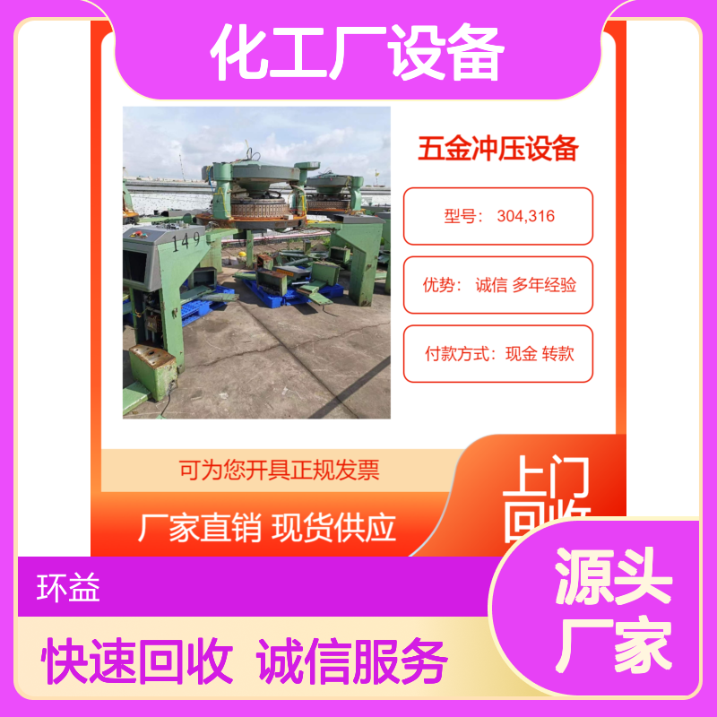 废品处置 化工厂设备整厂回收 电镀加工流水线设备收购 生产线拆除