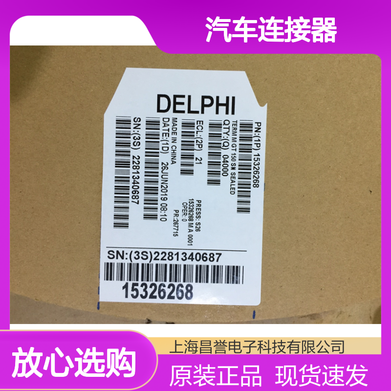 APTIV德尔福12110754锁片 原装现货,汽车连接器