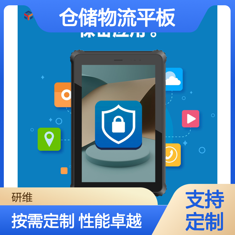 研维三防工业pad手持终端 仓储物流平板 条码识别高清触控
