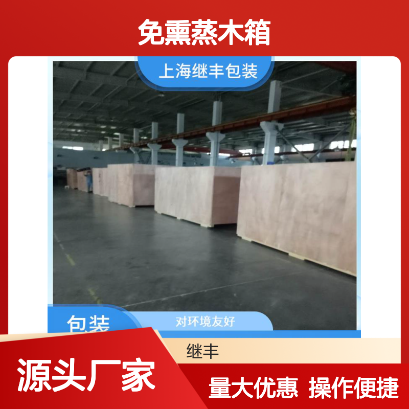 继丰免熏蒸木箱 承重能力强 防霉防潮 便于搬运装卸