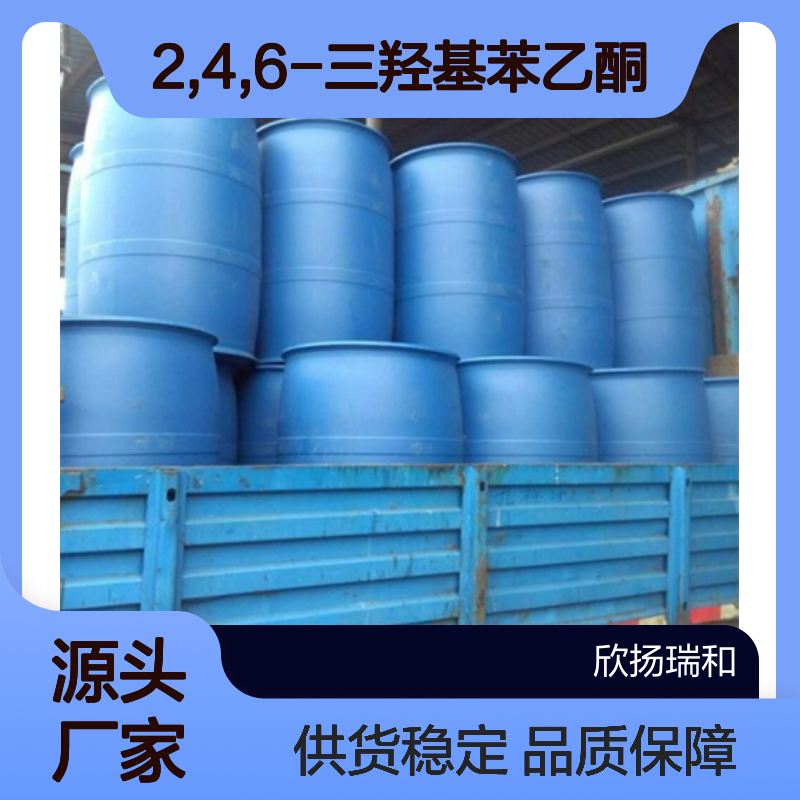 高含量2,4,6-三羟基苯乙酮 工业级标准 合成优选