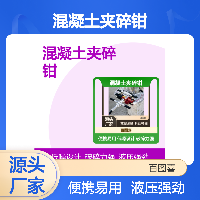 混凝土夹碎钳 1.50.2237型号 230DE T10 意大利EDILGRAPPA