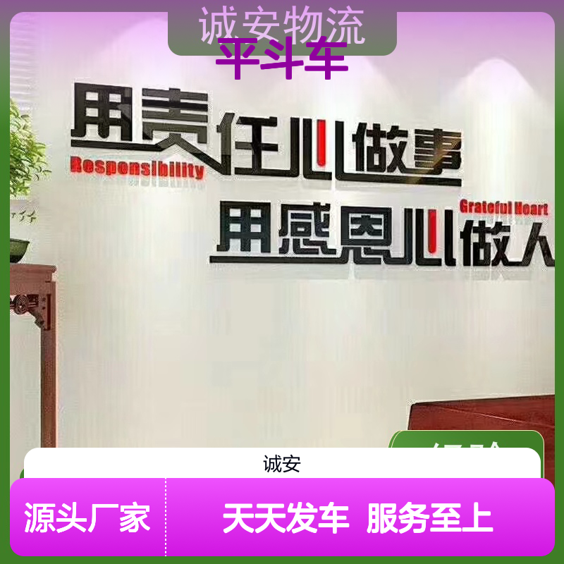 诚安物流 平斗车 东莞到深圳 陆运送货到门 一天到