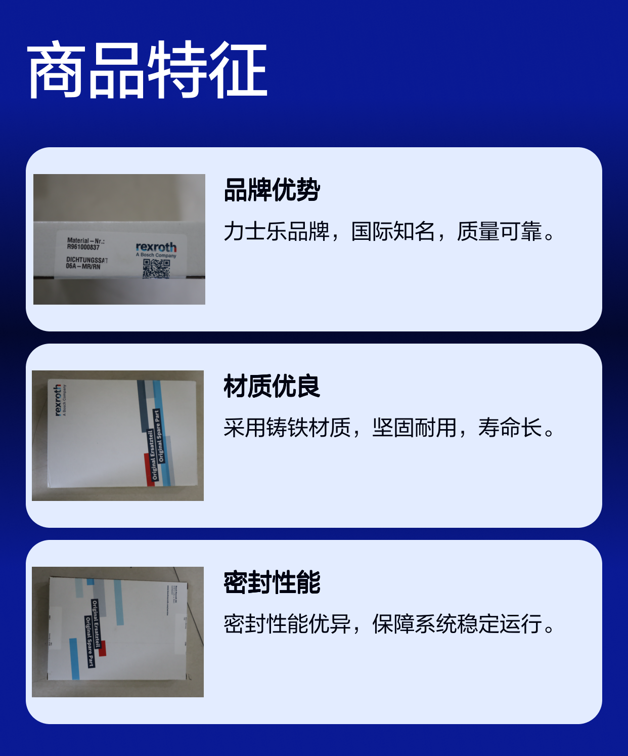 力士乐REXROTH蓝色铸铁密封套件 液压系统专用 R961000837