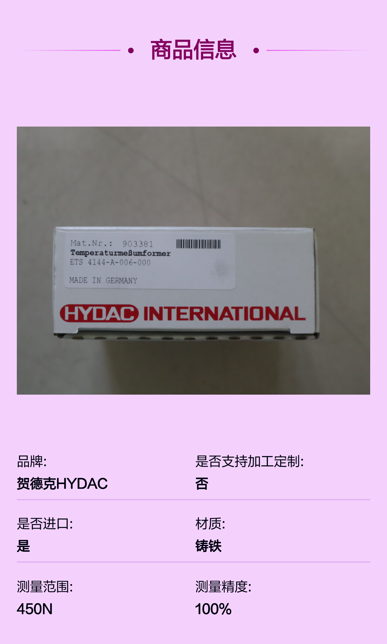 ETS4144-A-006-000 903381 德国贺德克HYDAC压力温度传感器