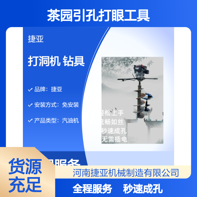 水泥浇筑灌注桩光伏打洞机 捷亚sk 地基基础茶园引孔打眼工具