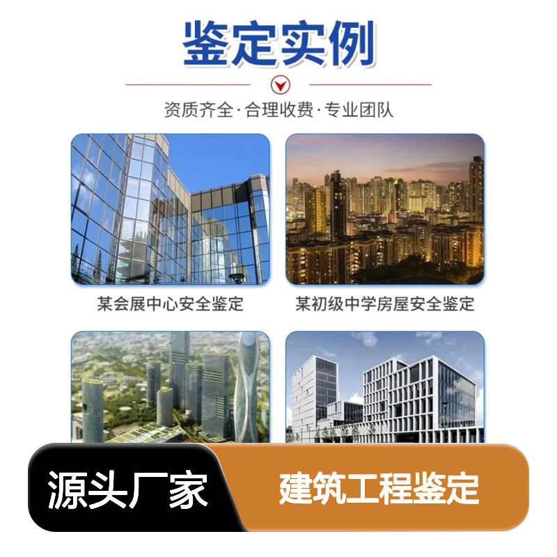 福建金顺可靠性高 收费合理 核心技术 建筑工程司法鉴定 专业工程检测