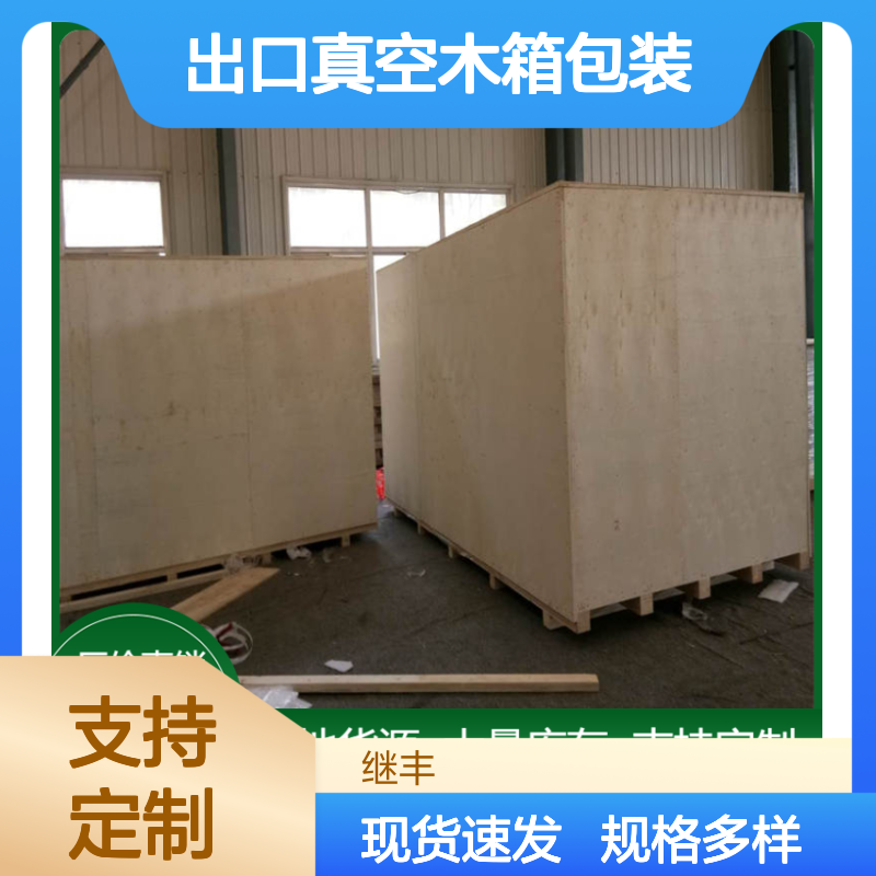出口真空木箱包装 CP3托盘 大型加固包装箱 支持定制