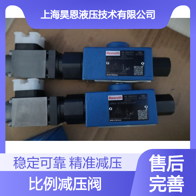 DRE6-1X/100MG24K4M R900932943 德国力士乐REXROTH比例减压阀