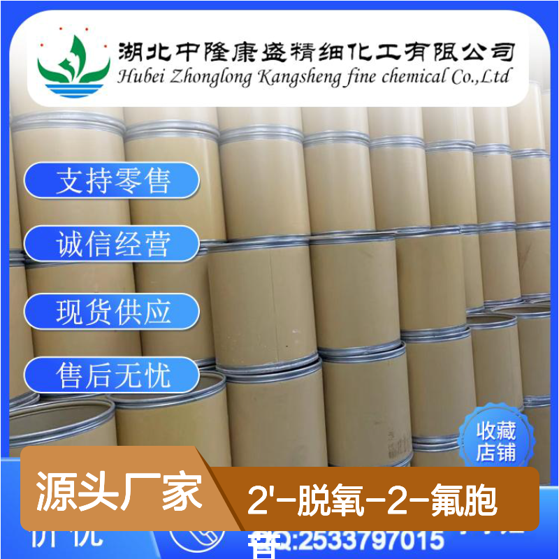 2'-脱氧-2-氟胞苷10212-20-1稳定供应 按需分装