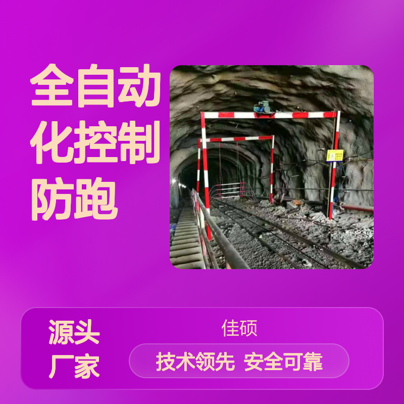 煤矿斜巷常闭式防跑车装置 全自动化控制防跑车事故