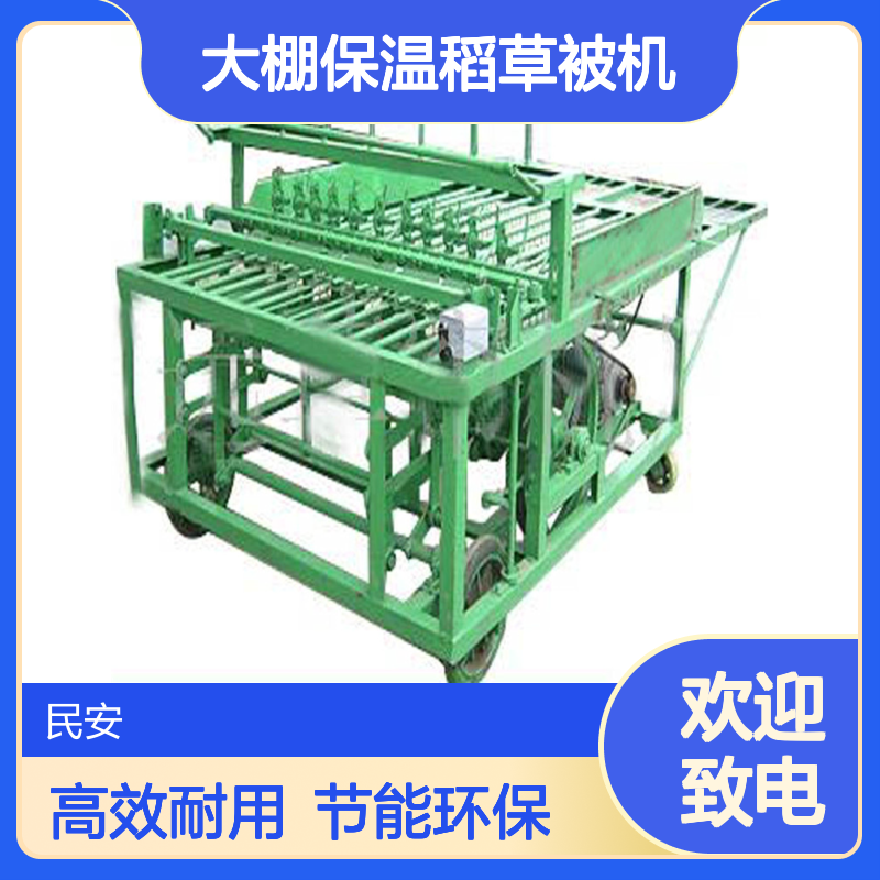 蔬菜大棚保温稻草被机 畜牧养殖棚舍草帘机 民安电动芦苇稻草编织机