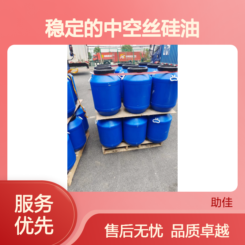 品质好且稳定的中空丝硅油滑爽耐高温不黄变半年内不满意退换货