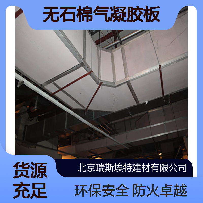 瑞斯火克无石棉气凝胶板 一级产品无机防火板