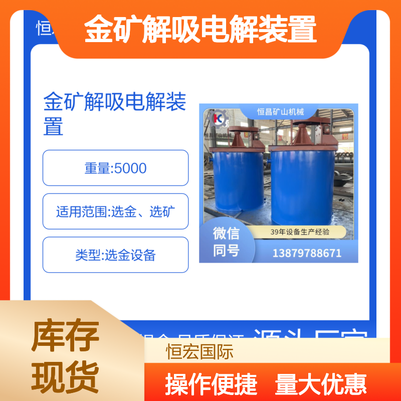 全套金矿解吸电解装置 高效选金提金设备 矿物选厂一站式服务