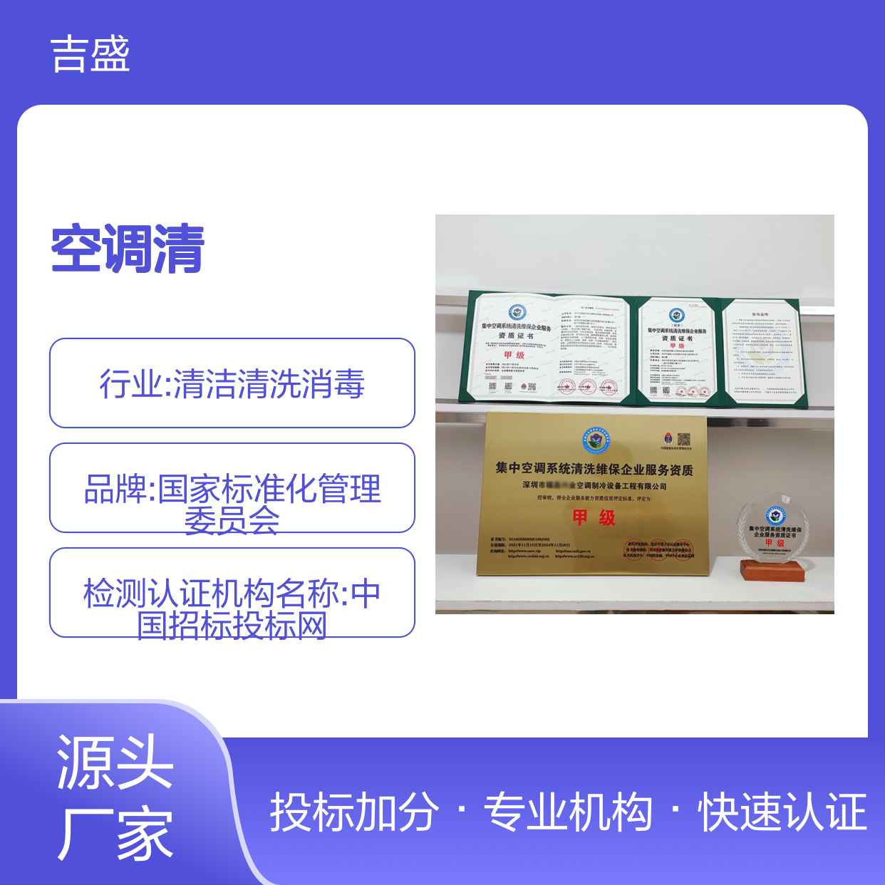 制冷空调清洗消毒资质证书办理 空调清洁维保服务能力等级评定